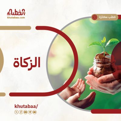 الزكاة - ملف علمي